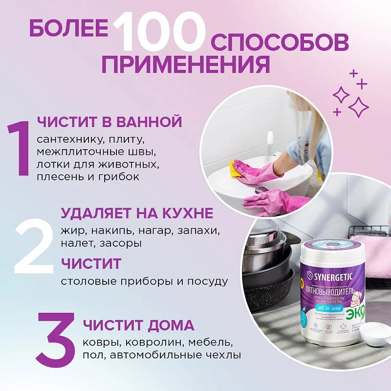 Отбеливатель-пятновыводитель для тканей и поверхностей SYNERGETIC, кислородный многофункциональный 0,9 кг